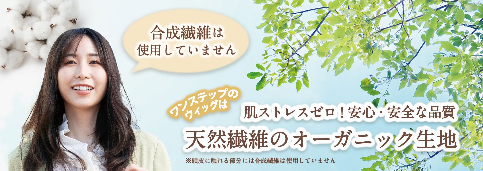 天然繊維のオーガニック生地